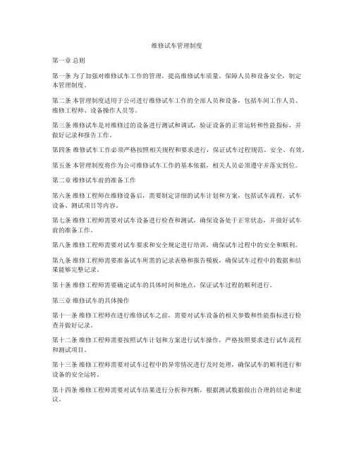 维修试车管理制度