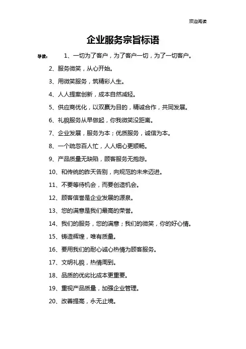 企业服务宗旨标语