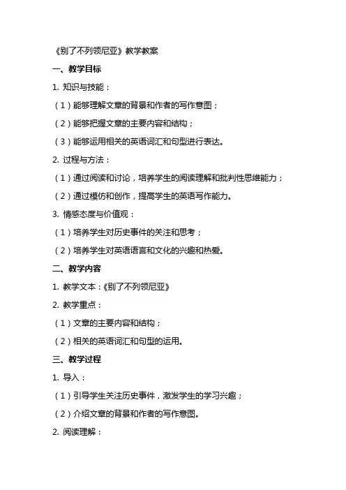 《别了不列颠尼亚》教学教案