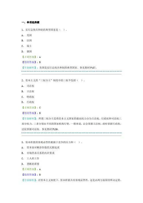 马哲-第四章