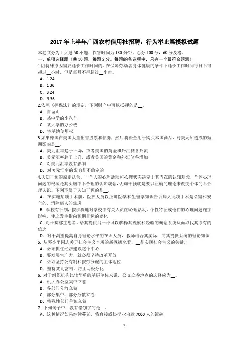 2017年上半年广西农村信用社招聘：行为举止篇模拟试题