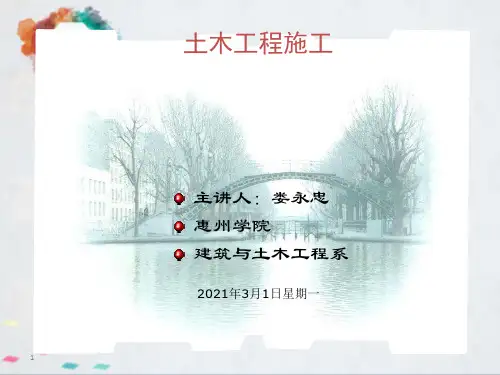 土的工程分类和性质、土方工程量计算与调配(4学时)