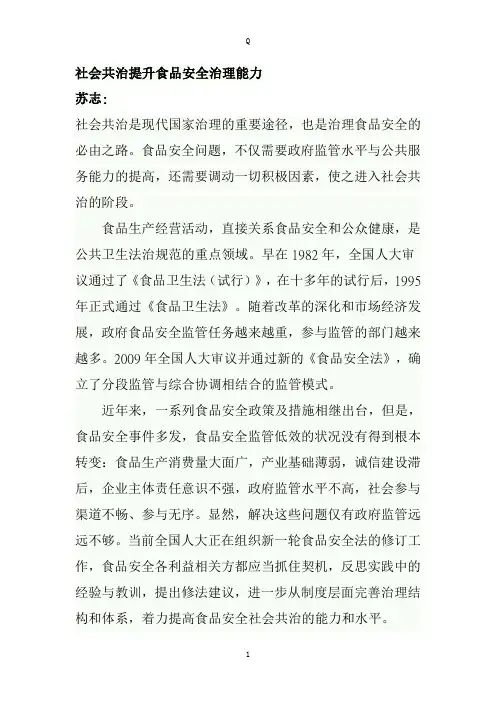 社会共治提升食品安全治理能力