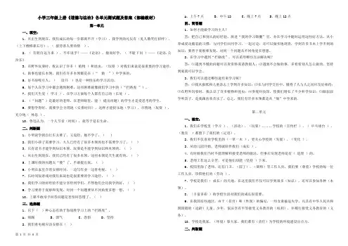 (部编教材)小学三年级上册《道德与法治》各单元测试题及答案