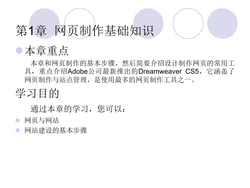 Dreamweaver网页制作课件教案第1章  网页制作基础知识
