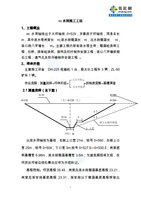 水库放水洞工程施工工法_secret