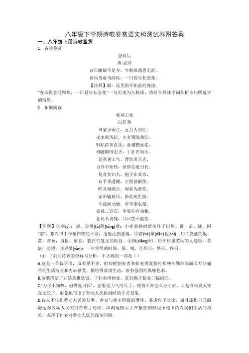 八年级下学期诗歌鉴赏语文检测试卷附答案
