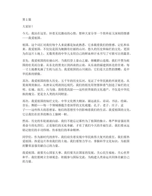 演讲稿我爱祖国三分钟(3篇)