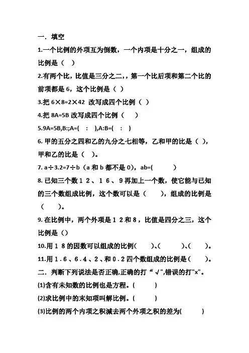 比例的意义和基本性质练习