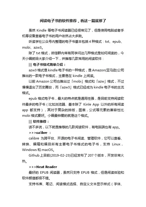 阅读电子书的软件推荐，看这一篇就够了