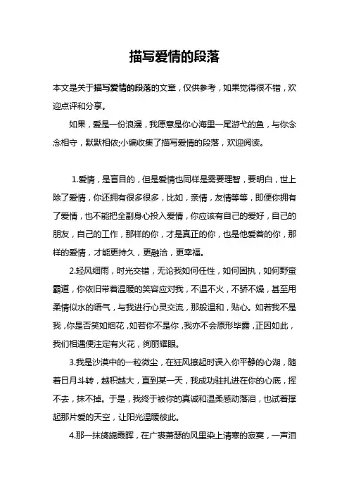 描写爱情的段落