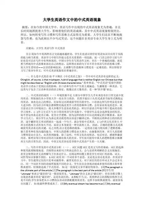 大学生英语作文中的中式英语现象
