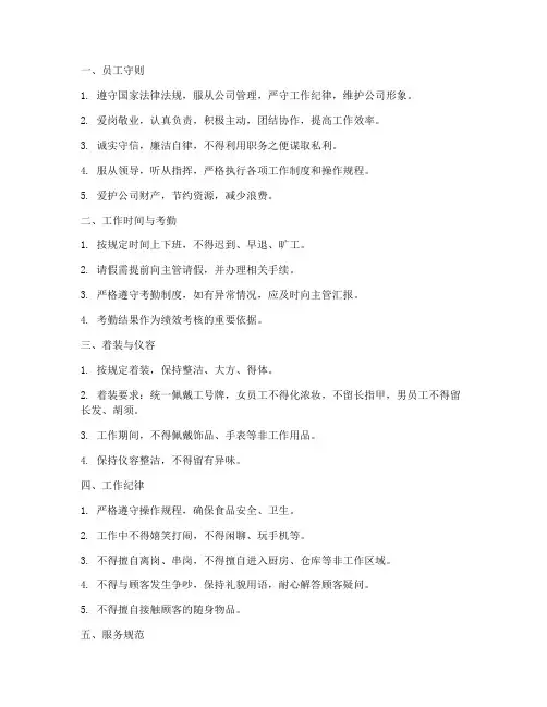 餐饮工作制度上墙内容范本