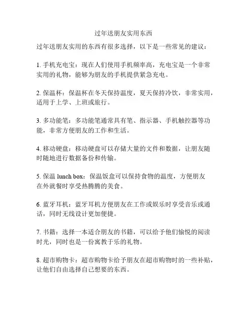 过年送朋友实用东西