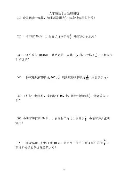 六年级数学分数应用题