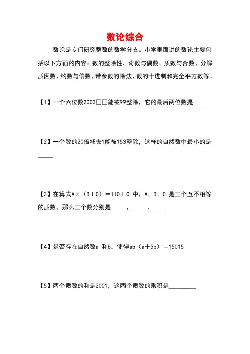 数论综合