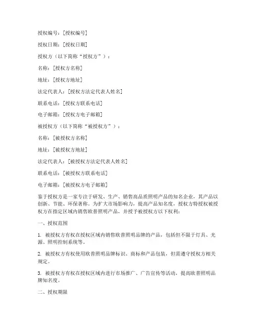欧普照明合格证授权书