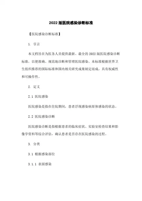 2017版医院感染诊断标准