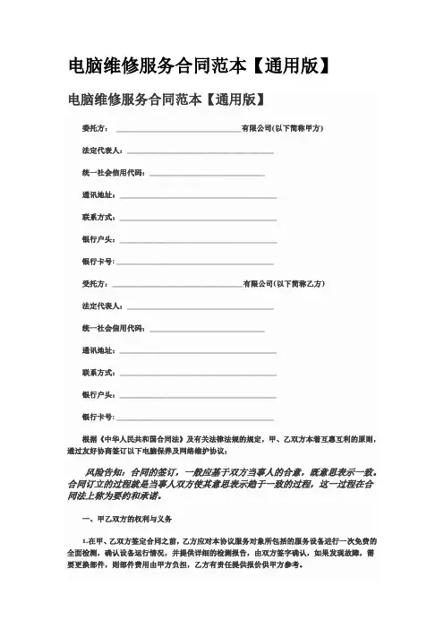 电脑维修服务合同范本
