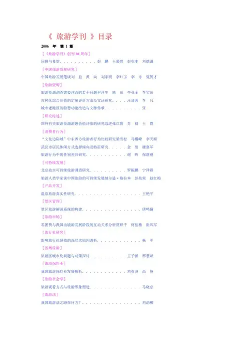 《旅游学刊》目录