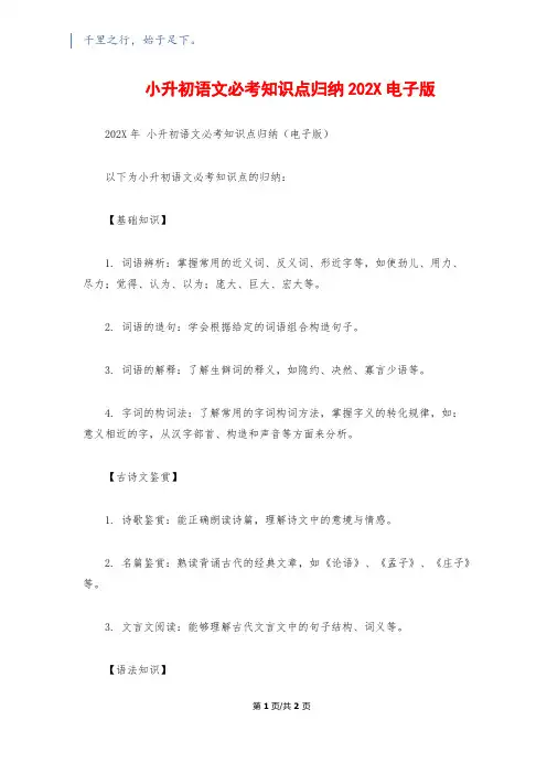 小升初语文必考知识点归纳202X电子版