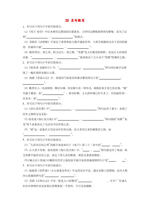 【核心考点集训】25 名句默写 高考语文二轮复习(新高考版)