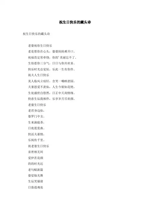 祝生日快乐的藏头诗