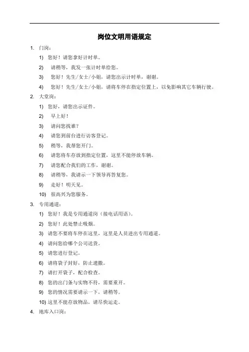 保安岗位文明用语规定