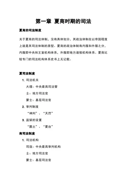 中国古代司法制度的演变