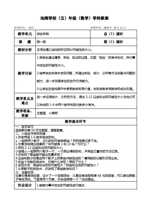 五年级上册数学教案第四单元《掷一掷》人教版