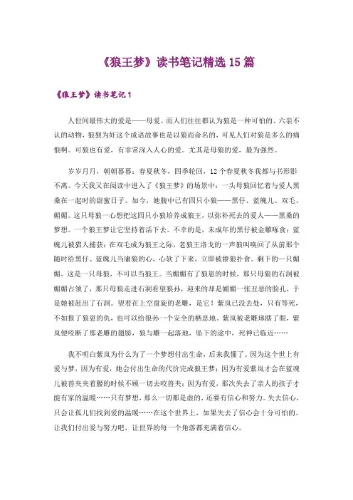 《狼王梦》读书笔记精选15篇
