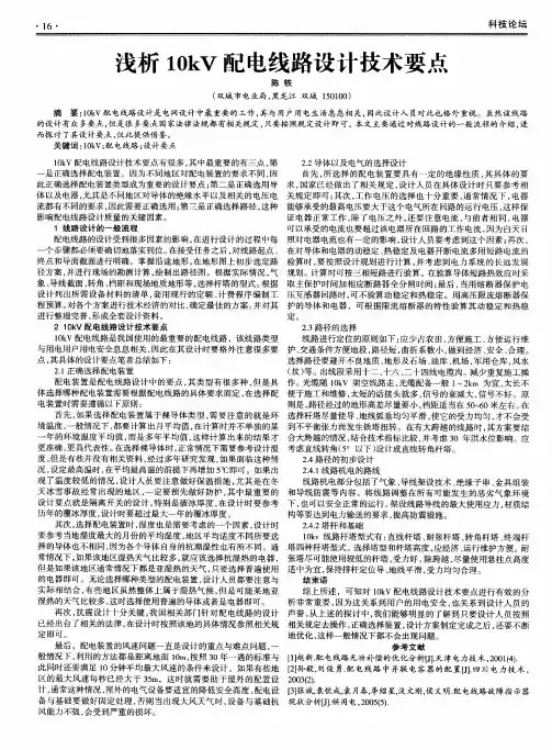 浅析10kV配电线路设计技术要点