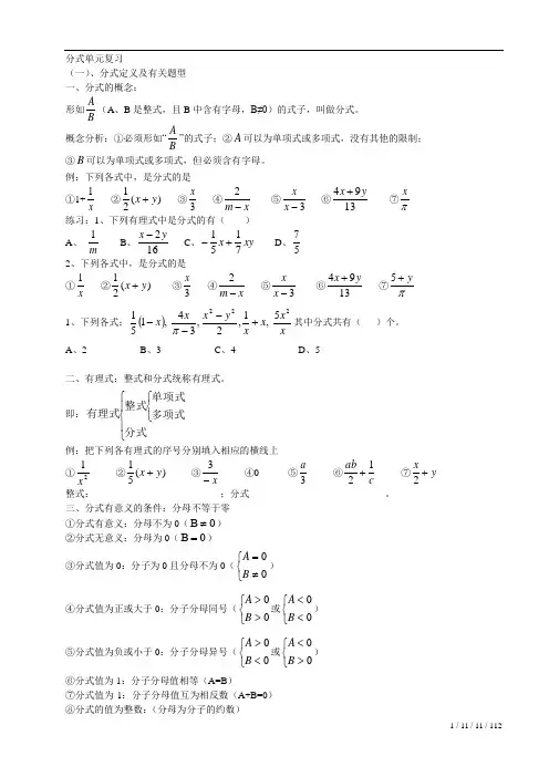 分式题型-易错题-难题-大汇总