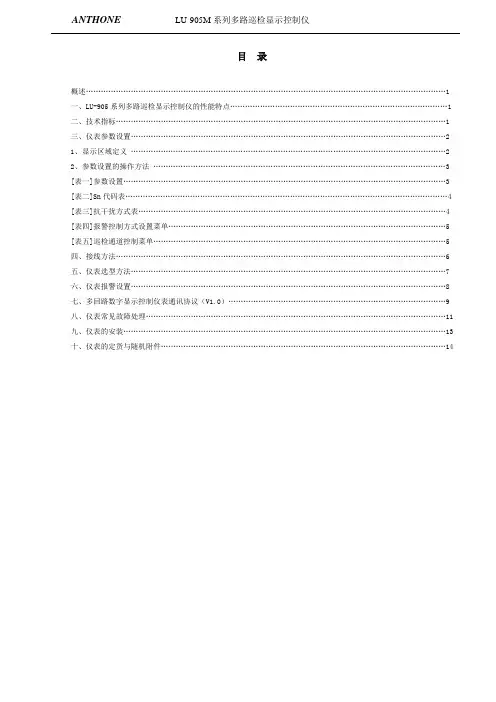 八路巡检仪安东905M说明书