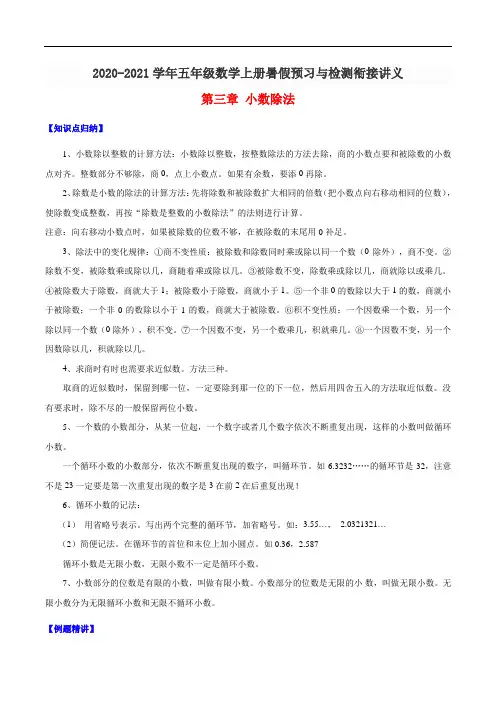 2020-2021学年五年级数学上册第三章小数除法人教新课标版(含解析)