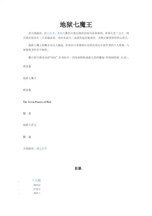 地狱七魔王