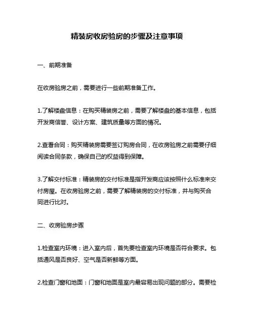精装房收房验房的步骤及注意事项