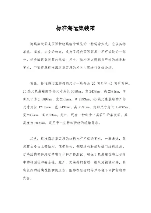 标准海运集装箱