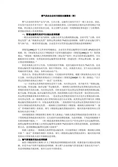 燃气供应企业有关税收问题