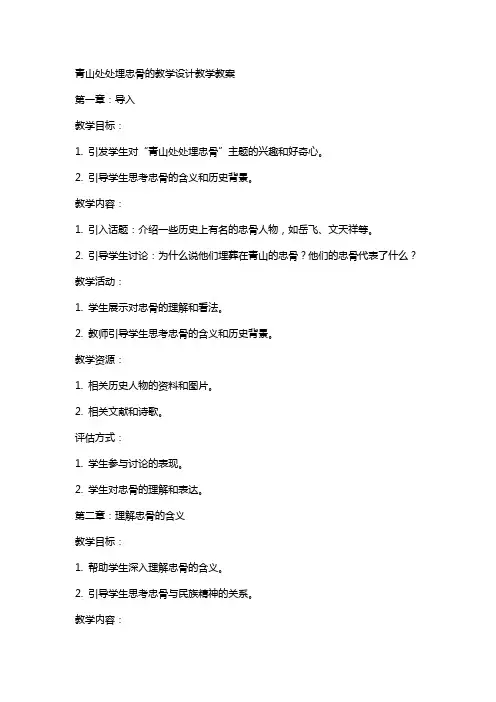 青山处处埋忠骨的教学设计教学教案 2