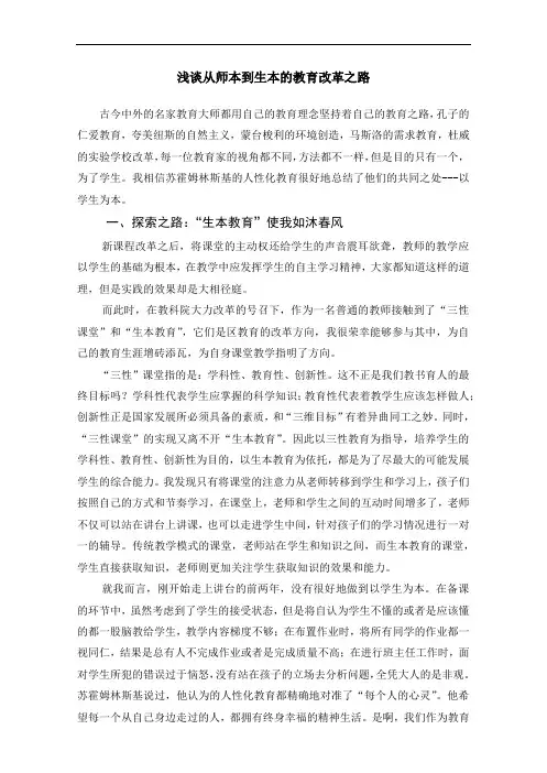 小学教师论文《浅谈从师本到生本的教育改革之路》