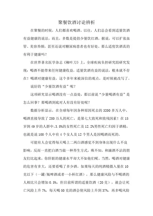 聚餐饮酒讨论辨析