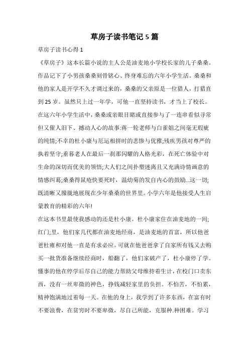 草房子读书笔记