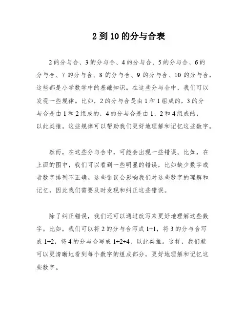 2到10的分与合表