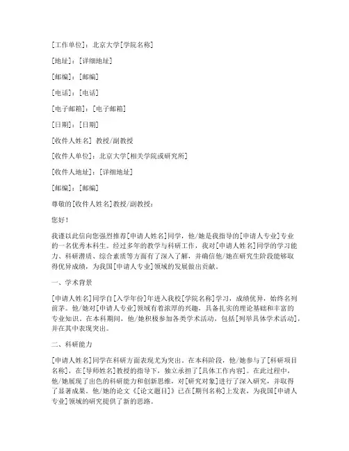 北大保研专家推荐信模板
