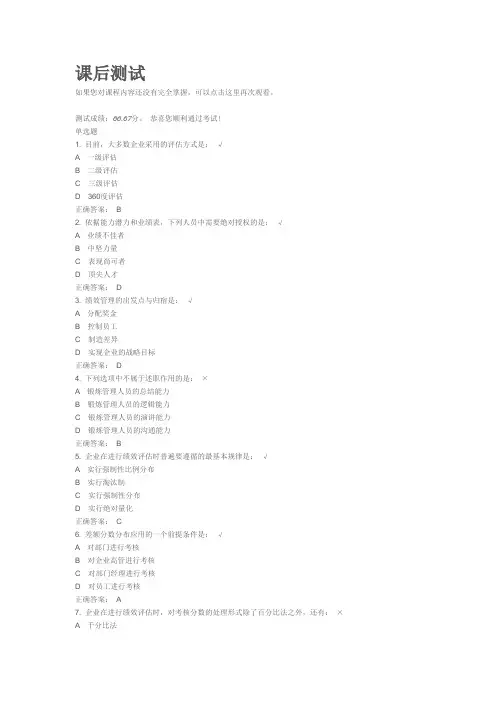 如何构建绩效管理的评估体系课后测试