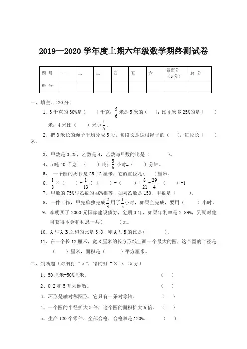 2019年秋学期人教版六年级数学上册期末考试卷及答案(2019新)