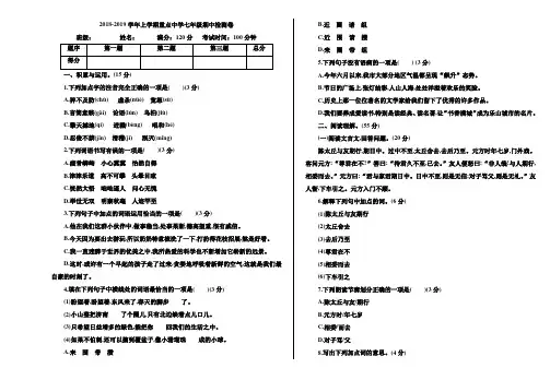 部编版七年级语文上册期中练习题(1)