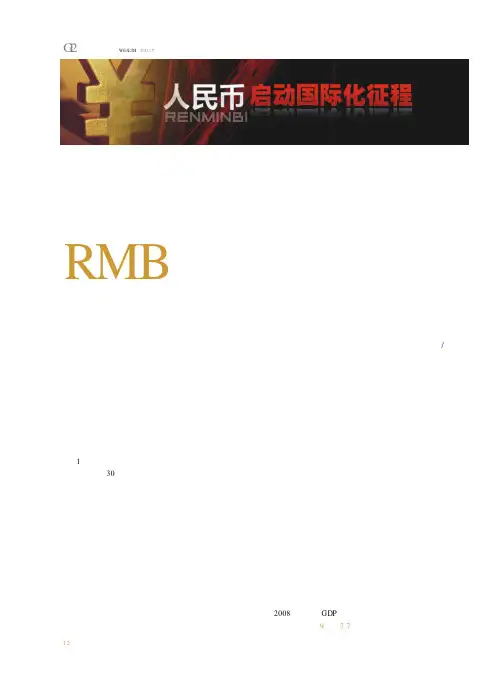 人民币国际化的路线图