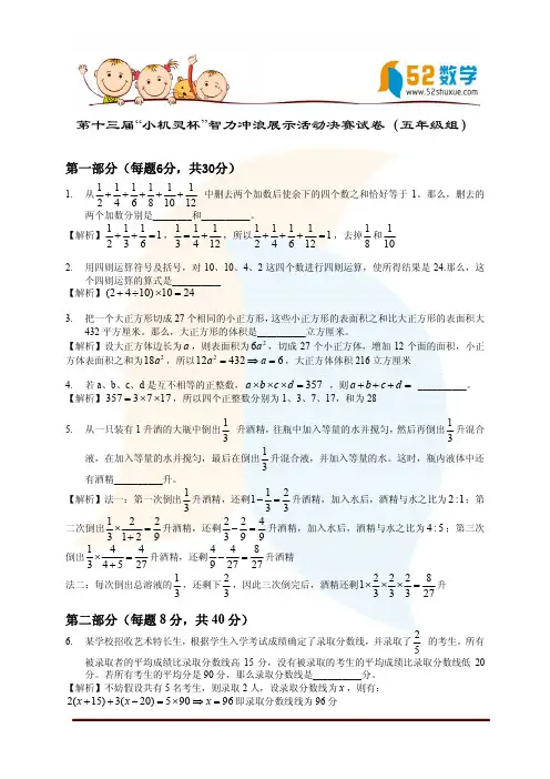 十三届小机灵杯五年级决赛试题解析